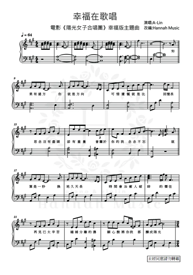 幸福在歌唱 - A-Lin (高級版(原調)) by Hannah Music