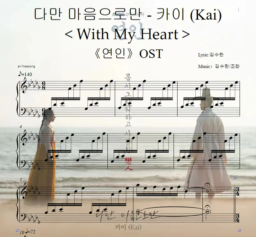 < With My Heart >다만 마음으로만 《연인》恋人ost - 카이 (Kai) - 김수한/조란 by likeasong