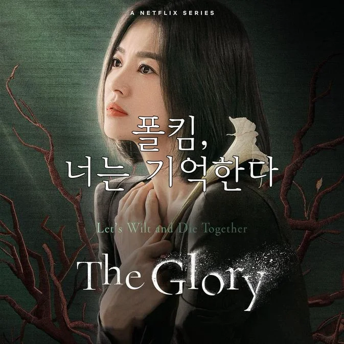 너는 기억한다 (The Glory OST) - ポール・キム by Piano Hug