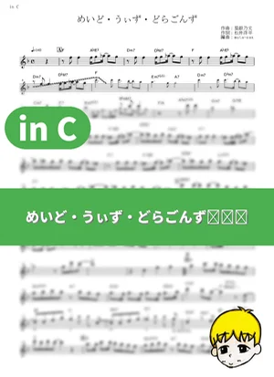 Maid with Dragons❤︎ - Super Chorogonzu (Miss Kobayashi's Dragon Maid S / in C) by muta-sax