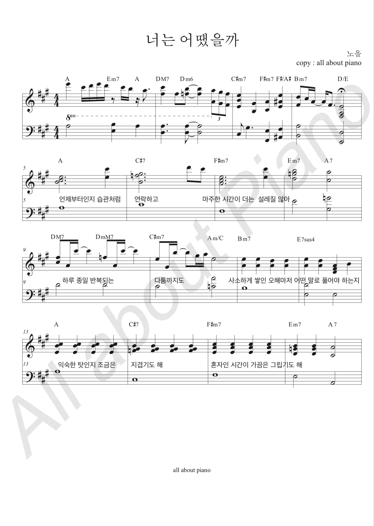 너는 어땠을까 How about You - 노을 NOEL (피아노 반주) by all about piano