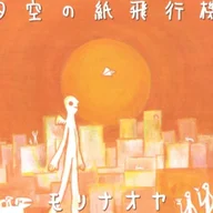 Yuuzora no Kamihikouki