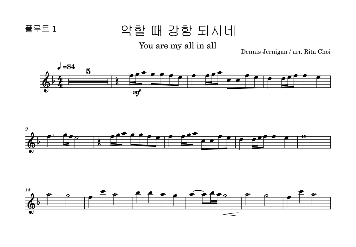 약할 때 강함 되시네 - Dennis Jernigan (두대의 플룻과 피아노의 앙상블) by Rita Choi
