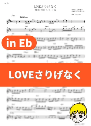 Love Sarigenaku - Takako Oota (Magical Angel Creamy Mami / in Eb) by muta-sax