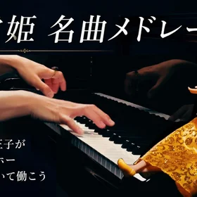『白雪姫』楽譜集