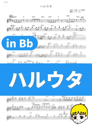 Haru-uta - 生物股長 (Detective Conan Movie 16: The Eleventh Striker / in Bb) by muta-sax