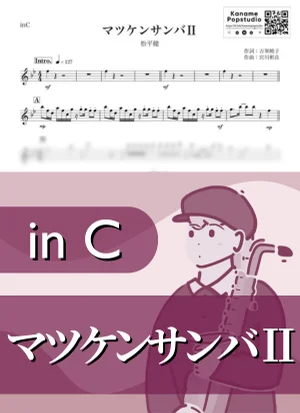 マツケンサンバ Ⅱ ( inC ) - 松平健 by Kaname@Popstudio