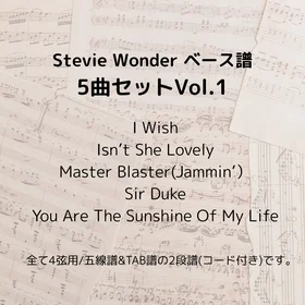 Stevie Wonder(ベース譜) 5曲セット Vol.1