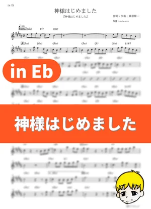Kamisama Hajimemashita - Hanae (Kamisama Kiss / in Eb) by muta-sax