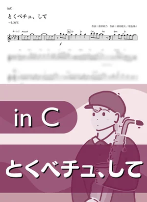 A Special Kiss, Please ( inC / Tokubechu, Shite ) - =LOVE by Kaname@Popstudio