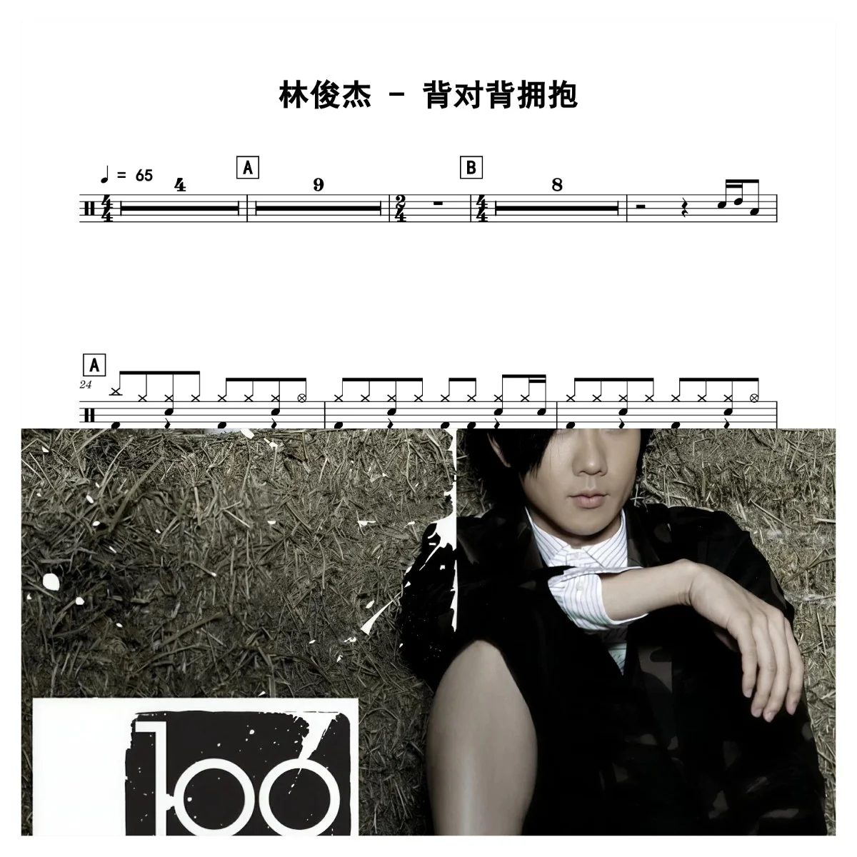 背对背拥抱 - JJ Lin by 老虎不说谎