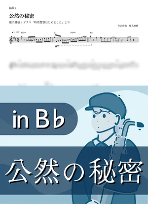 Kozen no Himitsu ( inB♭/ Open Secret / Tokyo Incidents ) - Sheena Ringo by Kaname@Popstudio