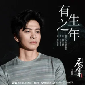 有生之年钢琴谱五线谱简谱-李健-庆余年 - 李健 by 李健
