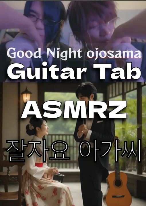 ASMRZ 晚安大小姐 Good Night ojosama - it's time to go to bed - ASMRZ (Guitar Solo) by ViGuitarAmo (羊老蘇 Taiwan)