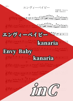 Envy Baby - Kanaria (inC) by Hamanasu