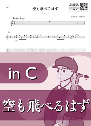 하늘도 날 수 있을 거야 ( inC / Soramo Toberuhazu / Spitz ) - 스피츠 by Kaname@Popstudio