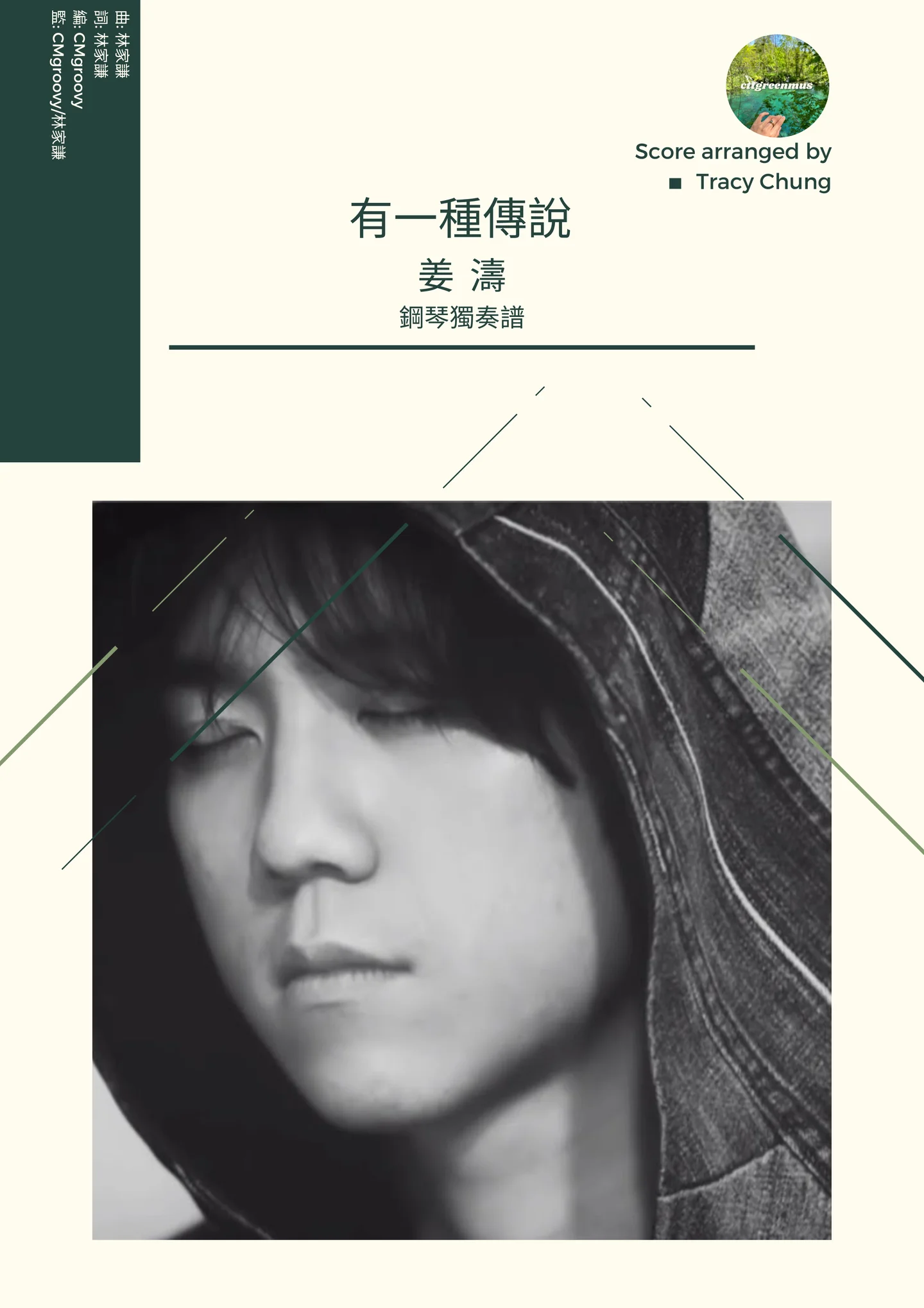 有一種傳說 One legend - 姜濤 Keung To (Piano Solo) by cttgreenmus Tracy Chung