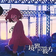 Kyoukai no Kanata