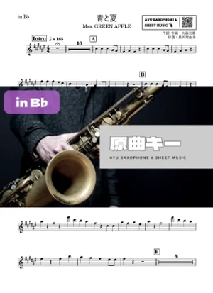 青と夏 - Mrs. GREEN APPLE (in B♭) by Ayu Saxophone & Sheet Music