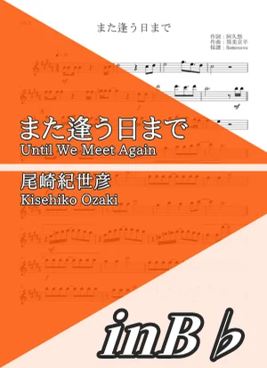 Until We Meet Again - Kisehiko Ozaki (inB♭) by Hamanasu