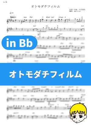 Otomodachi Film - Masayoshi Ooishi (Tada Never Falls in Love / in Bb) by muta-sax