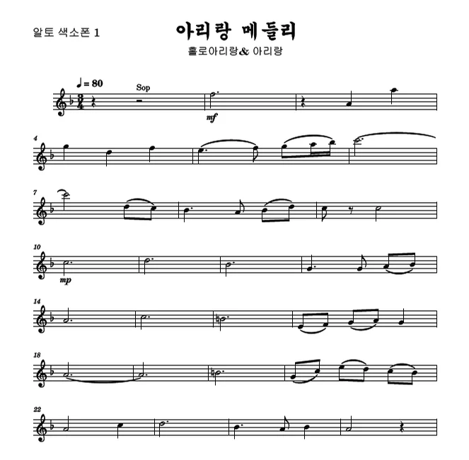 홀로아리랑 아리랑 메들리 - 한돌 (색소폰 6중주 SAATTB구성) by YK Chang - Page 2