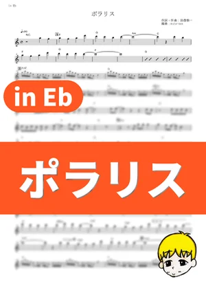 Polaris - BLUE ENCOUNT (My Hero Academia Season 4 / in Eb) by muta-sax