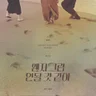 왠지 그럼 안될 것 같아 (With 미유)