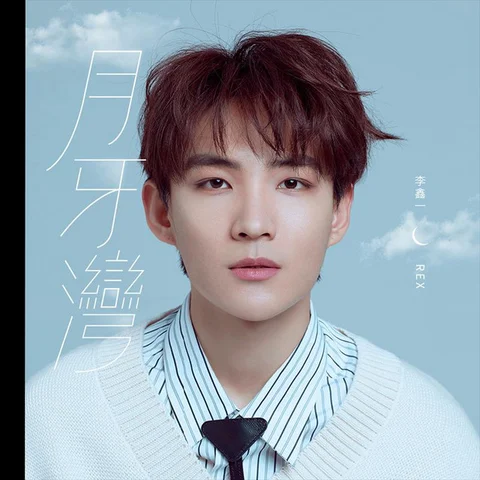 Li Xinyi