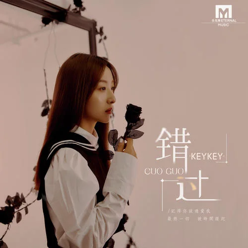 错过 - KeyKey by c