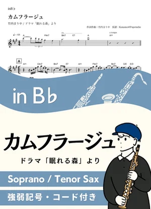 Camouflage ( inB♭) - Mariya Takeuchi by Kaname@Popstudio