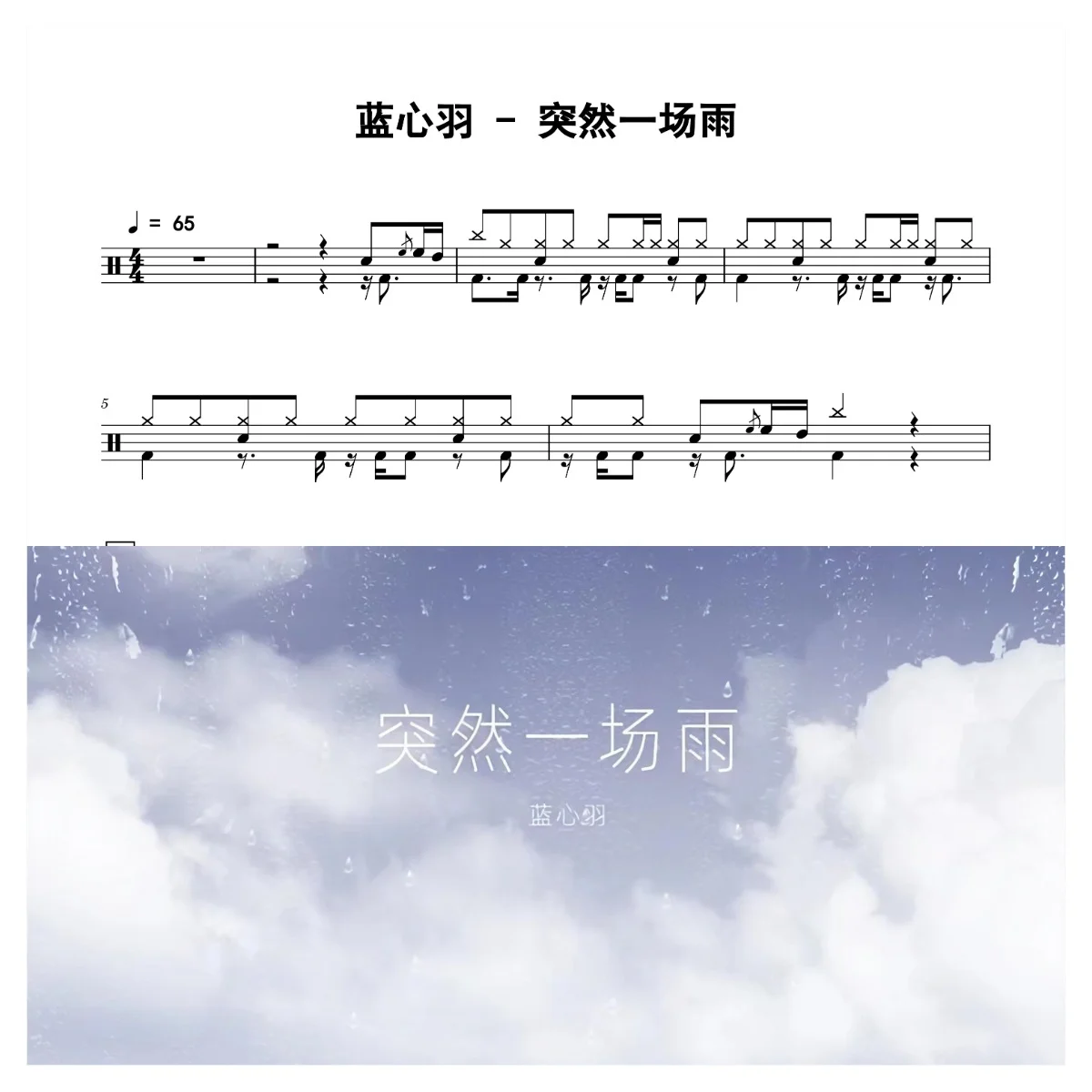 突然一场雨 - 蓝心羽 by 老虎不说谎