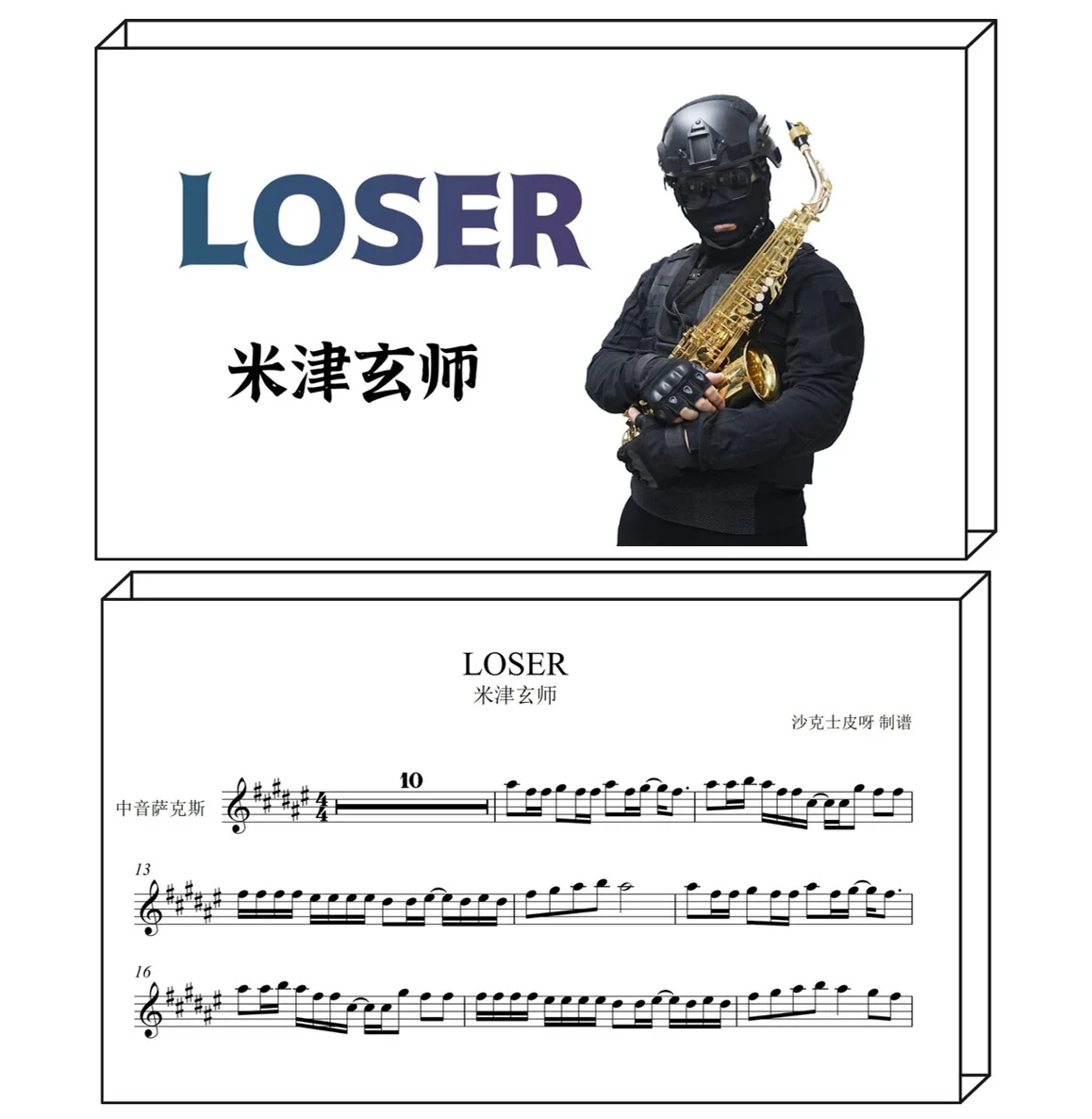 Loser - Yonezu Kenshi by 沙克士皮呀