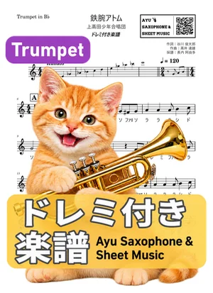 Mighty Atom - Kamitakada Boys Choir (trumpet / note names included) by Ayu Saxophone &amp; Sheet Music