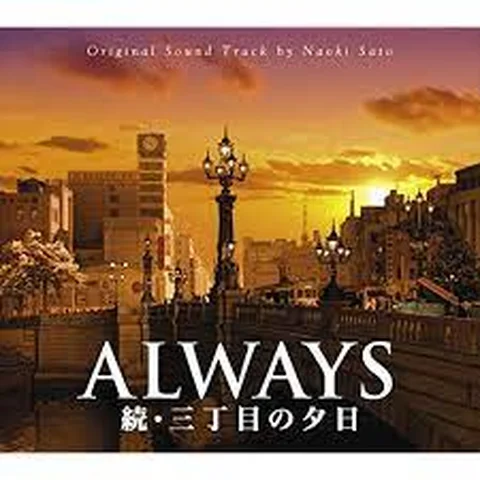Always Sanchōme no Yūhi