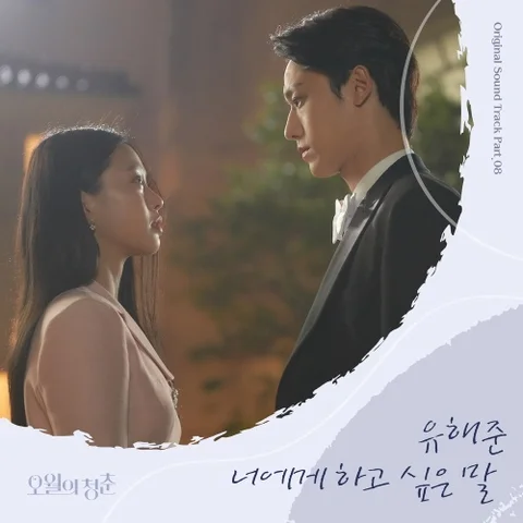 너에게 하고 싶은 말