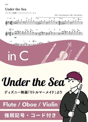 Under the Sea ( inC / The Little Mermaid ) - Disney by Kaname@Popstudio