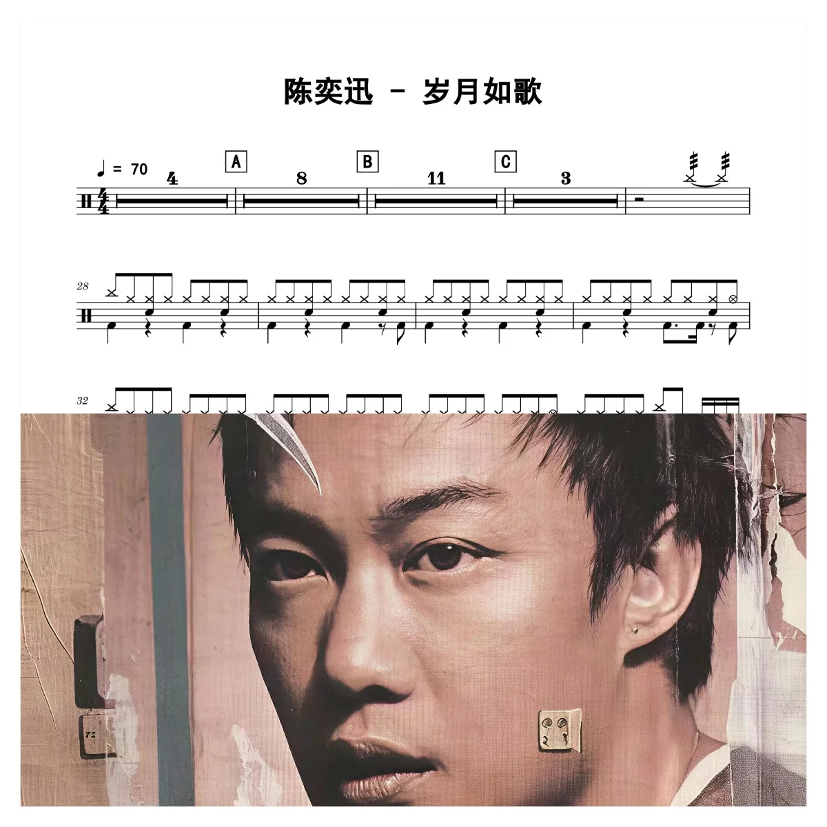 岁月如歌 - Eason Chan by 老虎不说谎