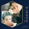 미스터 션샤인 (미스터 션샤인 오프닝)