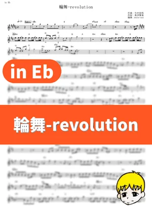 RONDO-Revolution - Masami Okui (Revolutionary Girl Utena / in Eb) by muta-sax