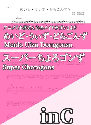 Meido Uizu Doragonsu - Super Chorogons (inC) by Hamanasu