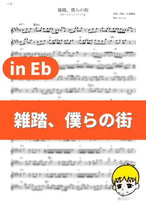 Zattou, Bokura no Machi - Togenashi Togeari (Girls Band Cry / in Eb) by muta-sax