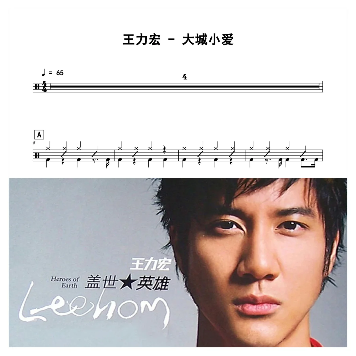 大城小爱 - Leehom Wang by 老虎不说谎