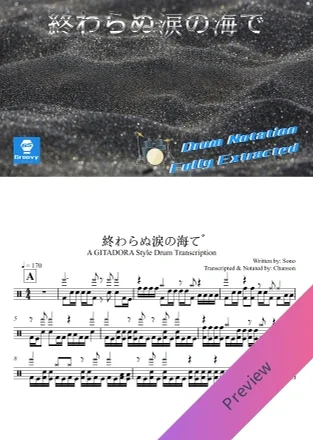 終わらぬ涙の海で - 摩天楼オペラ by Chanson