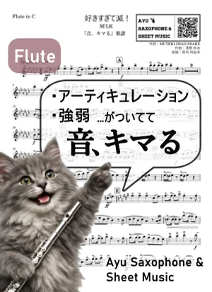 好きすぎて滅! - M!LK (【音、キマる】Flute) by Ayu Saxophone & Sheet Music