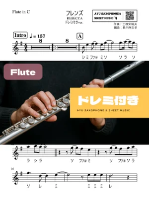 フレンズ - REBECCA (フルート ドレミ付き) by Ayu Saxophone & Sheet Music