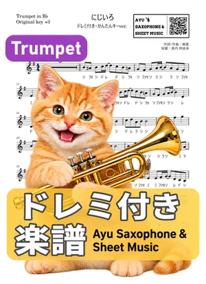 Nijiiro - Ayaka (trumpet / easy key / note names included) by Ayu Saxophone & Sheet Music