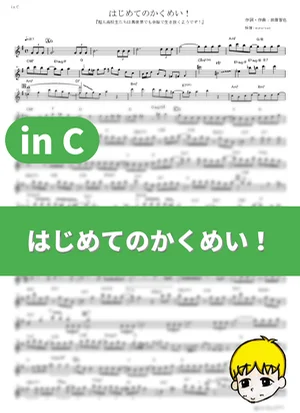 Hajimete no Kakumei! - DIALOGUE+ (CHOYOYU!: High School Prodigies Have It Easy Even in Another World! / in C) by muta-sax