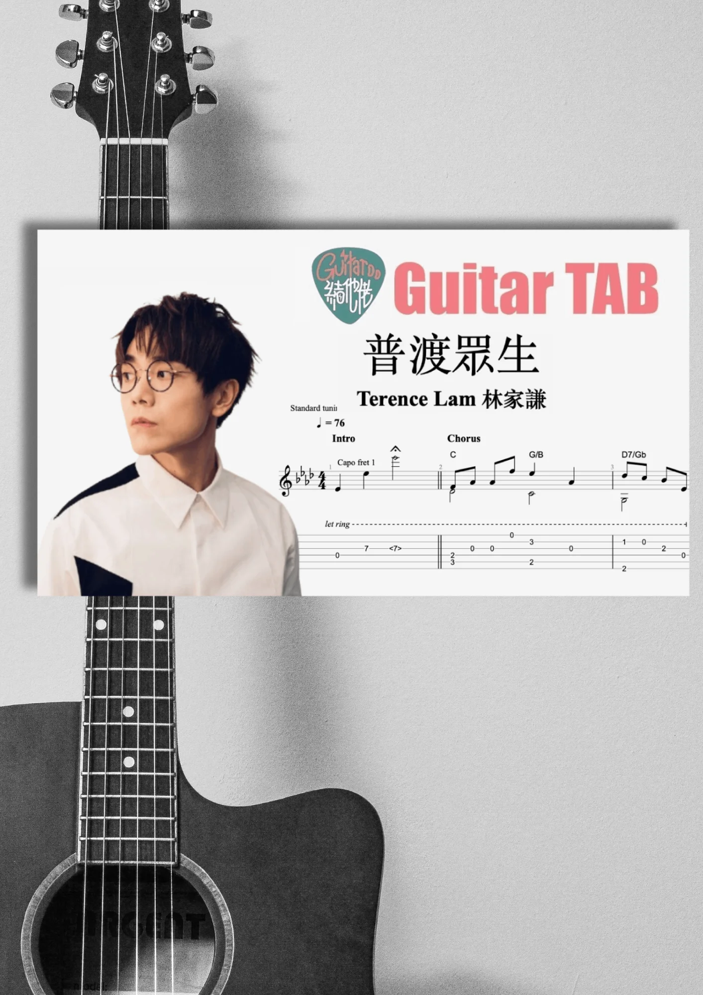 普渡眾生 - 林家謙 by Guitaroohk