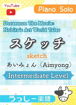 sketch - Aimyon (Doraemon The Movie, Nobita's Art World Tales) by Ushitake Kanato